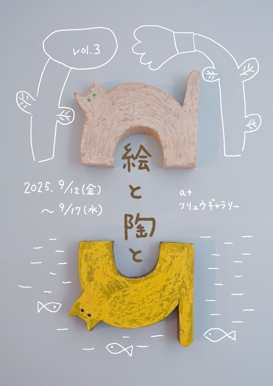 陶でつくったあれこれ