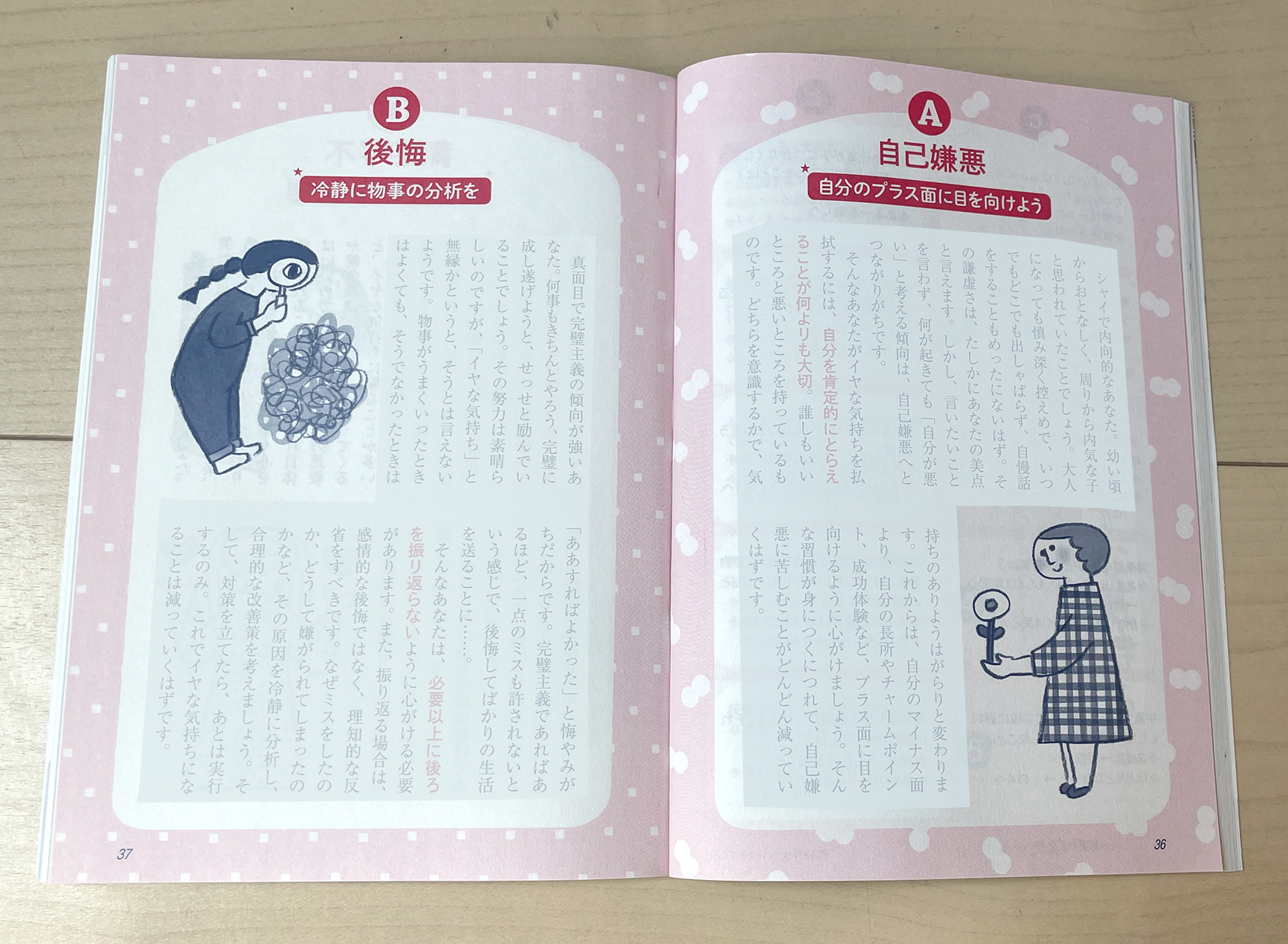 自分のイヤな気持ちの傾向を知る